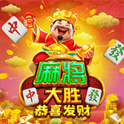 麻将大胜 - 恭喜发财