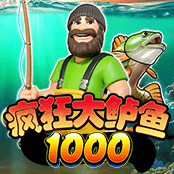 疯狂大鲈鱼 1000
