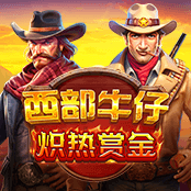 西部牛仔炽热赏金