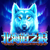 北海道之狼