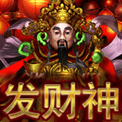 发财神