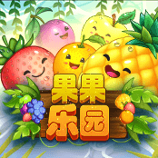 果果乐园