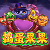 捣蛋果果