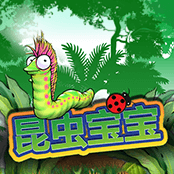 昆虫宝宝