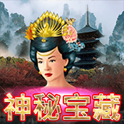 神秘宝藏