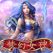梦幻女神
