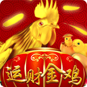 运财金鸡