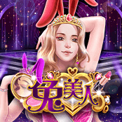 兔美人