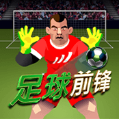 足球前锋