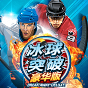 冰球突破豪华版