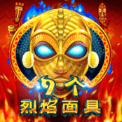9个烈焰面具