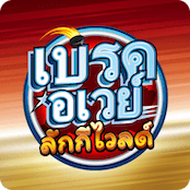 Break Away Lucky Wilds