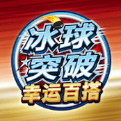 Break Away Lucky Wilds