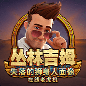 Jungle Jim and the Lost Sphinx