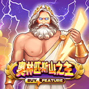 奥林匹斯山之主