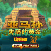 亚马孙 失落的黄金