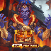 哈迪斯 失落宝藏