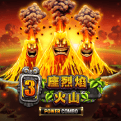 三座烈焰火山 Power Combo