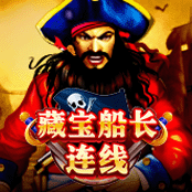 藏宝船长连线