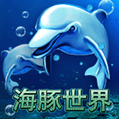 海豚世界