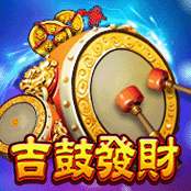 吉鼓发财