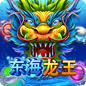 东海龙王