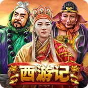 西游记