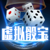 虛擬骰寶