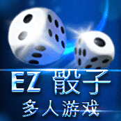 EZ骰子多人游戏