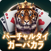 Virtual Tiger Baccarat