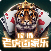 虛擬老虎百家樂