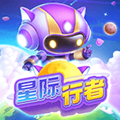 星际行者