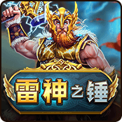 雷神之锤