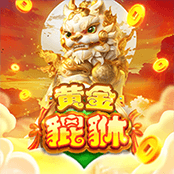 黄金貔貅