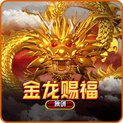 金龙赐福 SA