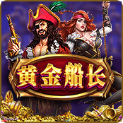 黄金船长