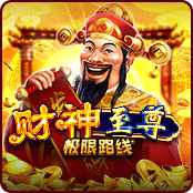 财神至尊 极限路线