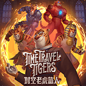 时空老虎旅人
