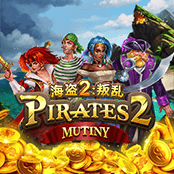 海盗2 叛乱
