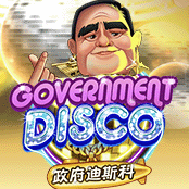 政府迪斯科