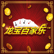 龙宝百家乐