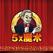 5x魔术