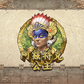 阿斯德克战士公主