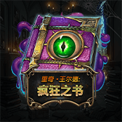 Rich Wilde 之 疯狂之书