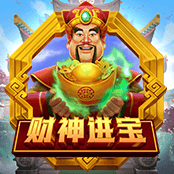 财神进宝