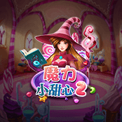 魔力 小甜心 2