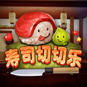 寿司切切乐