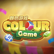 颜色游戏