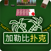 加勒比扑克