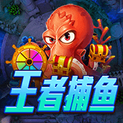 王者捕鱼